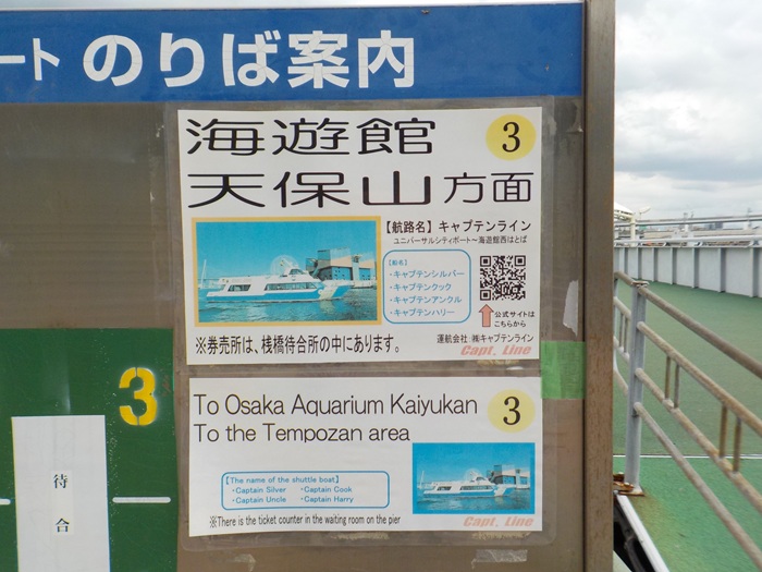 船で海遊館へ!片道900円・約10分の船旅|ユニバーサルシティ駅の改札から海遊館まで写真で案内