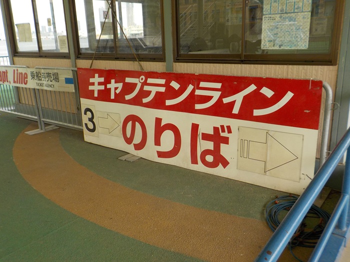 船で海遊館へ!片道900円・約10分の船旅|ユニバーサルシティ駅の改札から海遊館まで写真で案内
