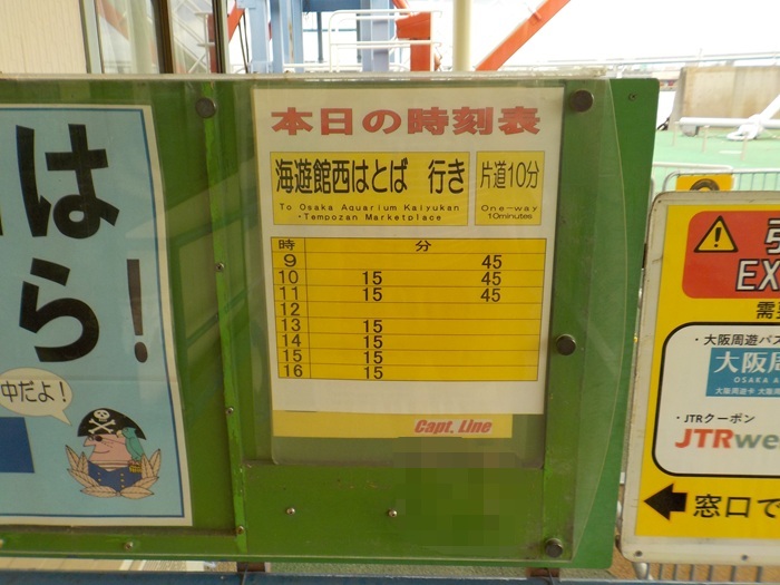 船で海遊館へ!片道900円・約10分の船旅|ユニバーサルシティ駅の改札から海遊館まで写真で案内