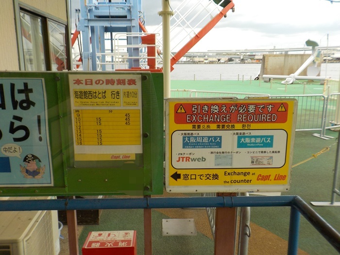 船で海遊館へ!片道900円・約10分の船旅|ユニバーサルシティ駅の改札から海遊館まで写真で案内