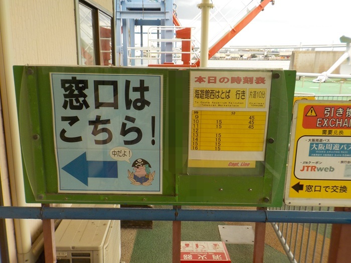 船で海遊館へ!片道900円・約10分の船旅|ユニバーサルシティ駅の改札から海遊館まで写真で案内