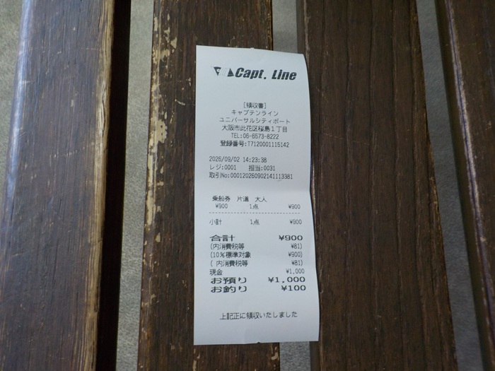 船で海遊館へ!片道900円・約10分の船旅|ユニバーサルシティ駅の改札から海遊館まで写真で案内