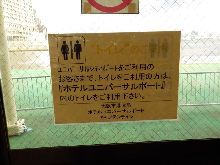 船で海遊館へ!片道900円・約10分の船旅|ユニバーサルシティ駅の改札から海遊館まで写真で案内