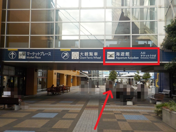 船で海遊館へ!片道900円・約10分の船旅|ユニバーサルシティ駅の改札から海遊館まで写真で案内