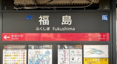JR福島駅周辺のおすすめホテル|徒歩10分以内を口コミ評価が高い順に紹介