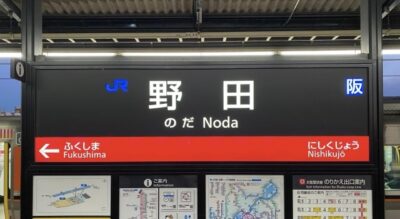 JR野田駅周辺のおすすめホテル|徒歩10分以内を口コミ評価が高い順に紹介