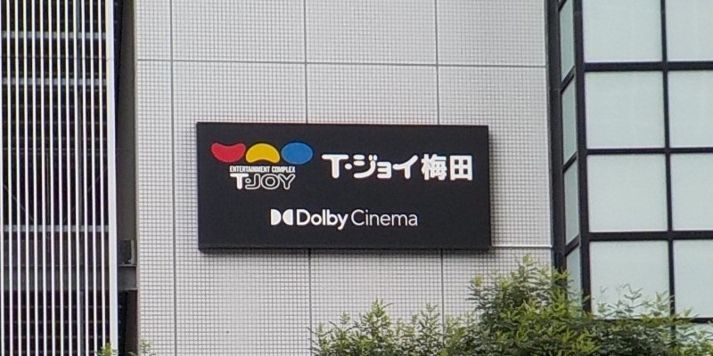 T・ジョイ梅田周辺の安いホテル|徒歩10分以内を料金が安い順に紹介